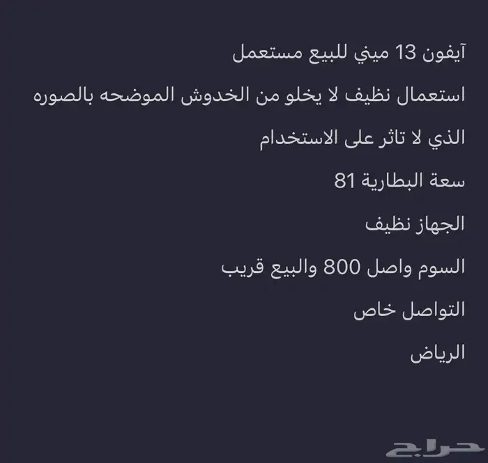 آيفون 13 ميني 0