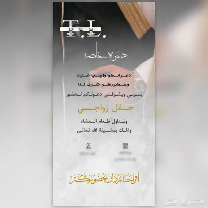 تصميم دعوات إلكترونية وبشارات 12