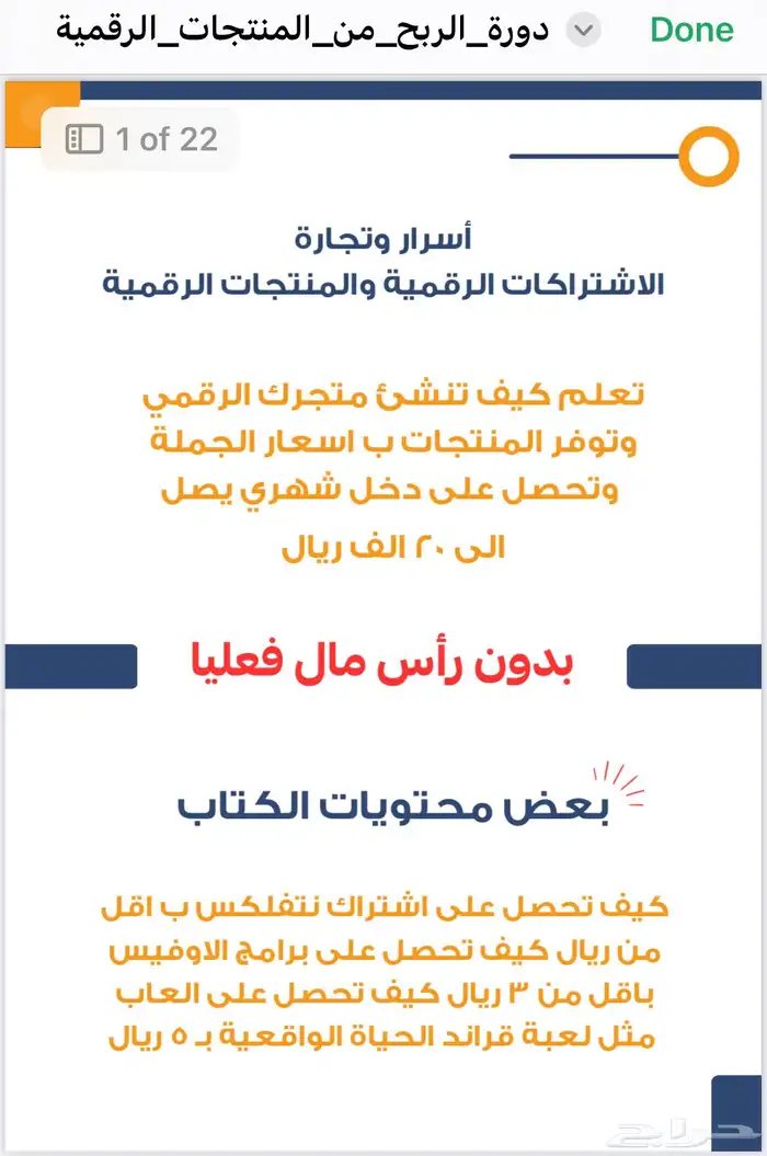 منتجات رقميه للبيع 5