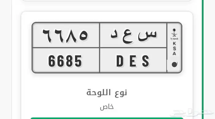 لوحة سعد جاهزه للبيع عن طريق أبشر 0