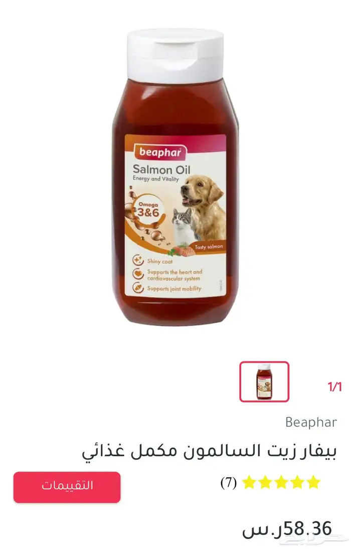 زيت سالمون للقطط 0