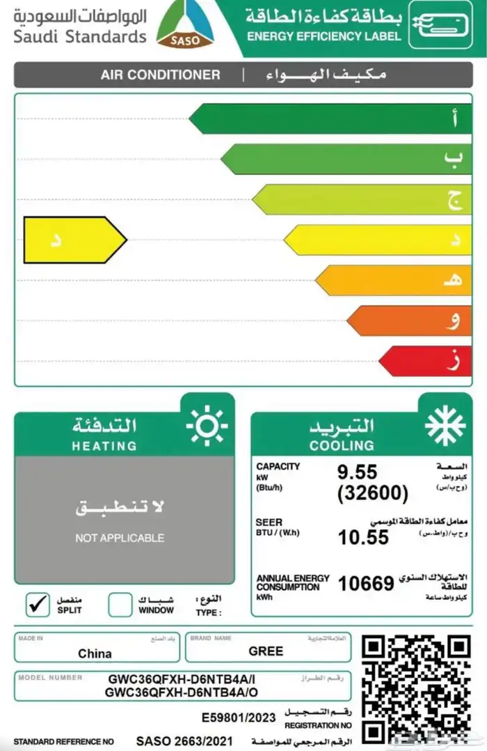 مكيف اسبلت جري كوزمو تبريد اعلى GREE - متوفر كاش و اقساط 3