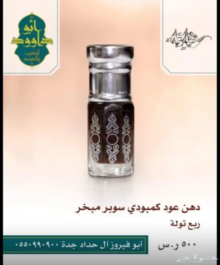 دهن عود 0