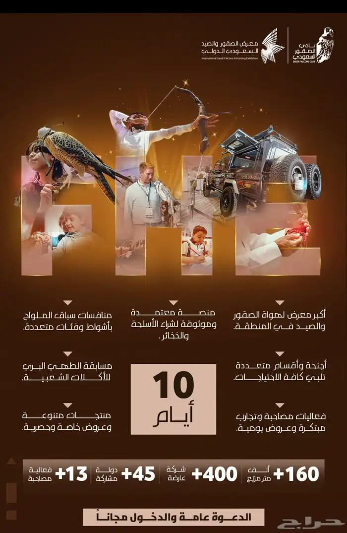 مندوب متواجد في معرض الصقور والصيد 1