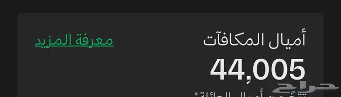 اميال الفرسان للتنارل 40 000 ميل 0
