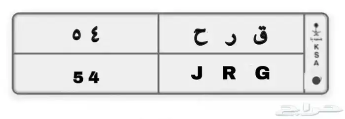 لوحه مميزه خصوصي رقمين 0