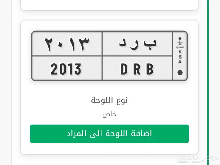 لوحه خصوصي2013 ب ر د مميزه 0