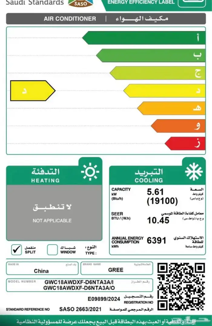 مكيف اسبلت جري كوزمو تبريد اعلى GREE - متوفر كاش و اقساط 5