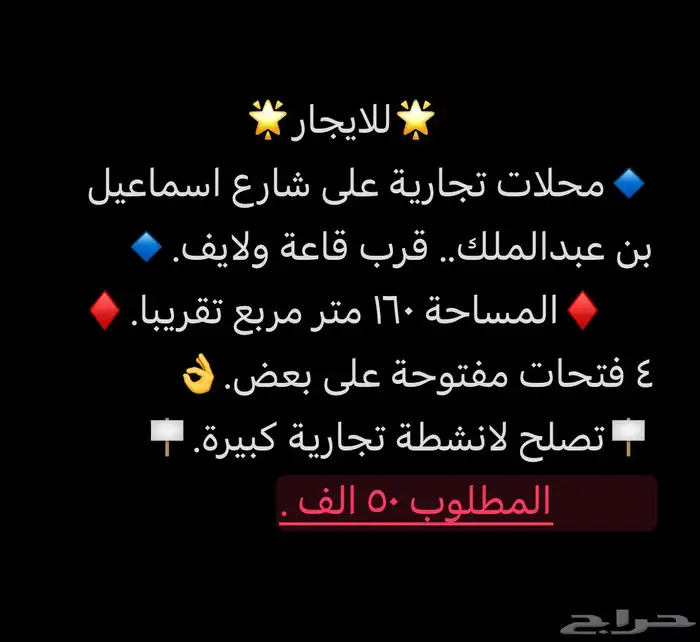 محلات للإيجار قرب قاعة ولايف 0