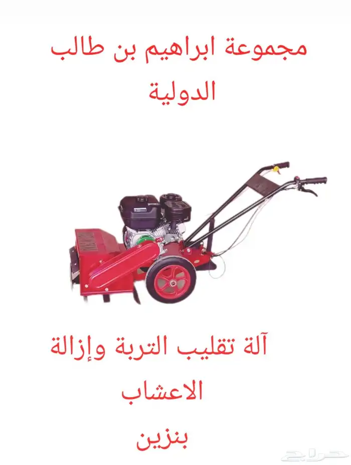 حراثه يدويه بنزين استعمال خفيف 0