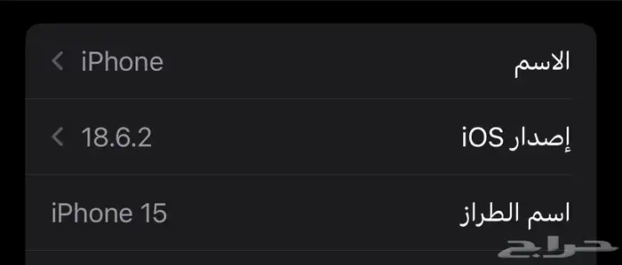 ايفون 15 - 128 جيجا محظور سناب iP 7