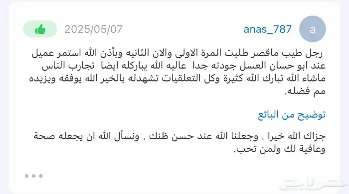 عسل مجرى قرغيزي ( العسل الأبيض ) الطبيعي 38