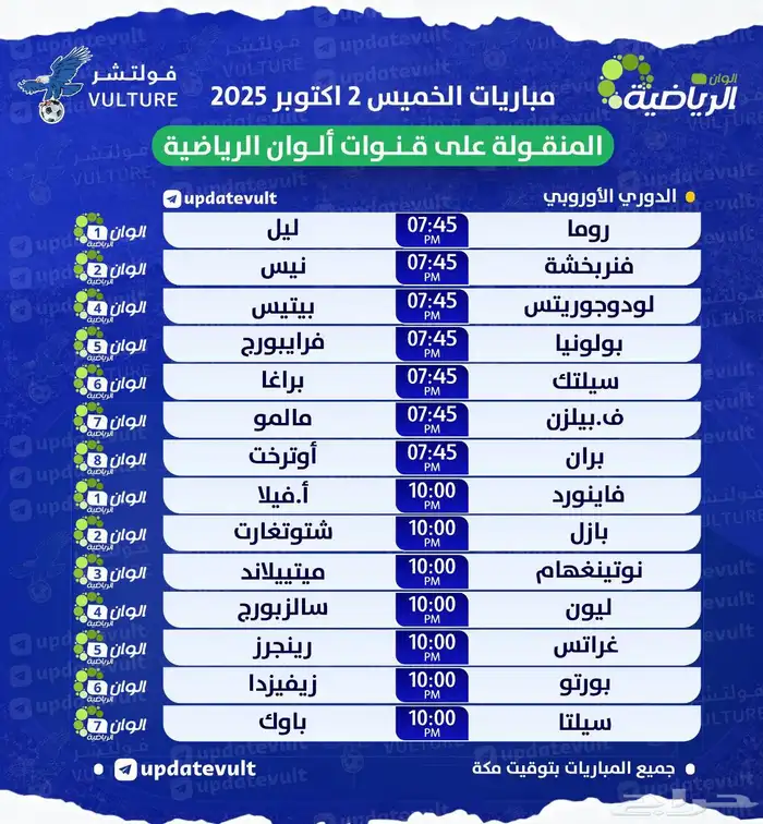 لا تفوت المباريات   قناة 8   وتمارا جاهز 1
