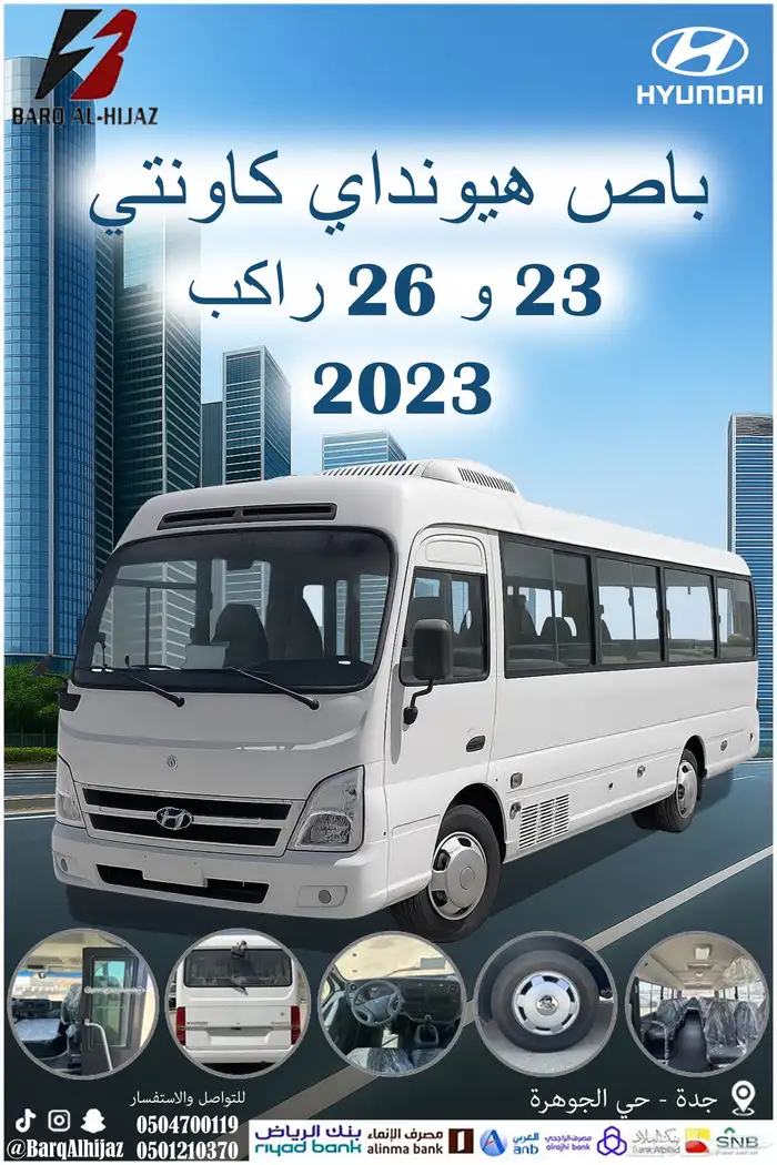باص هيونداي 23 و 26 راكب 2023 1
