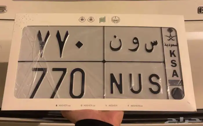 لوحه خصوصي س و ن 770 0