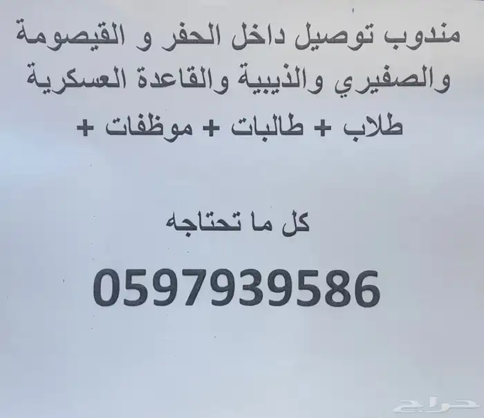 توصيل مشاوير يومي طلاب 0