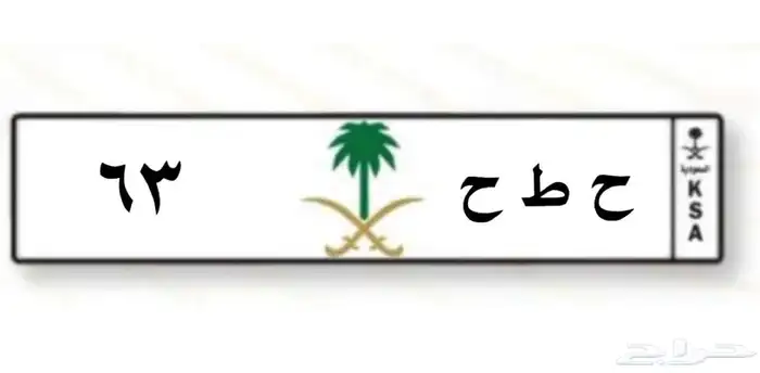 لوحة مميزة قفل احرف ورقم 63 0