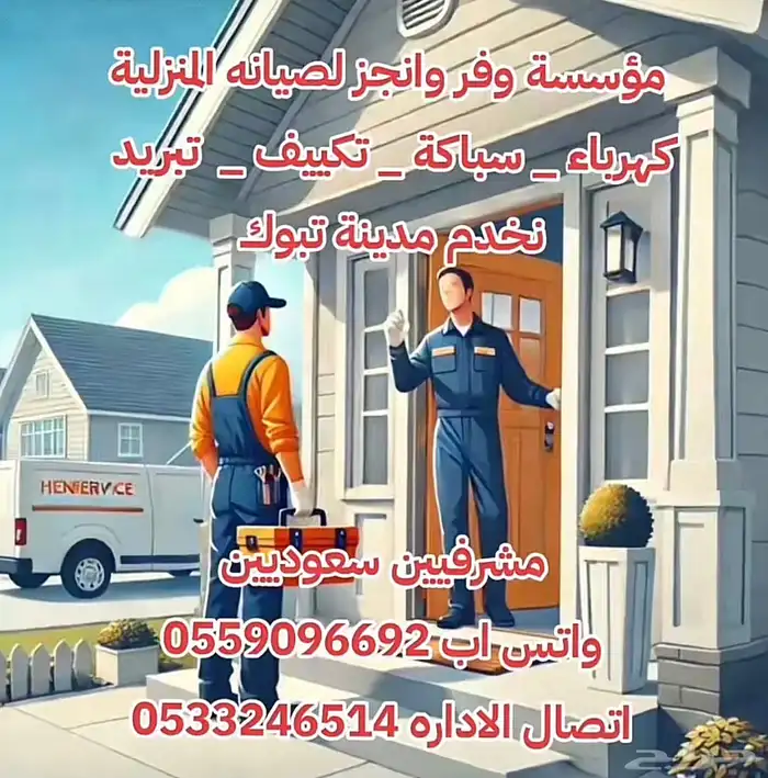 صيانه منزليه كهرباء سباكة تكييف 0