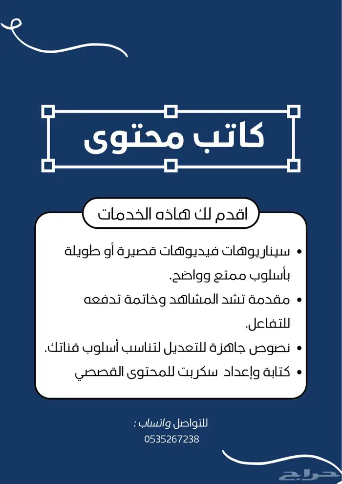 كاتب محتوى لفيديوهات يوتيوبر الناشئين 0