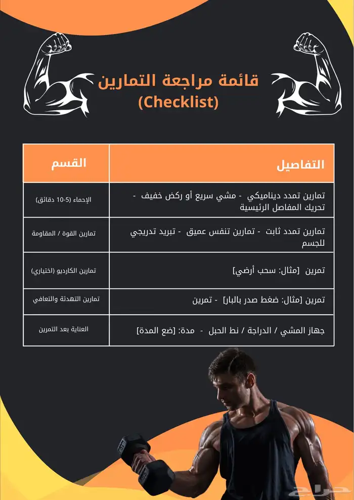 انشاء جدول غذائي وجدول تمارين وجدول يومي 1