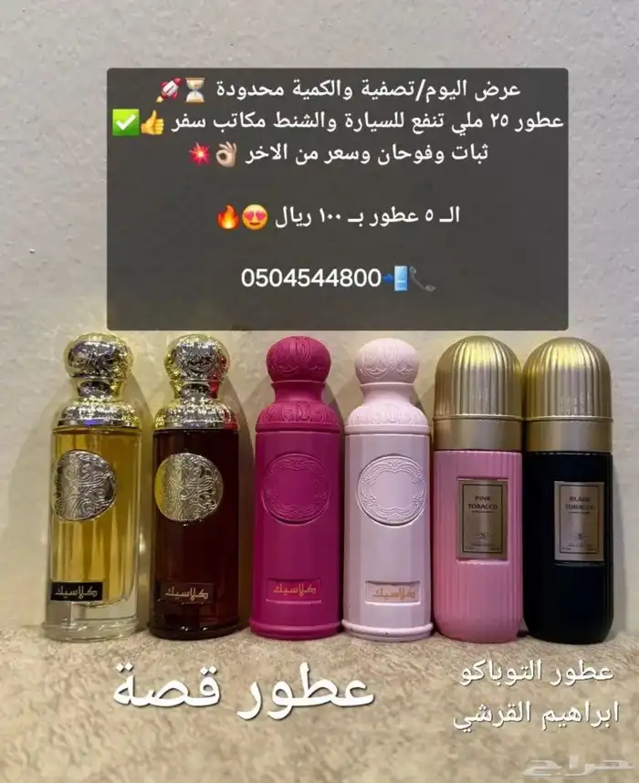 عرض عود وعطور 3
