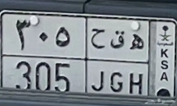 لوحه البيع 305 مع السياره يوكن 2006 المطلوب نهائي 20 0