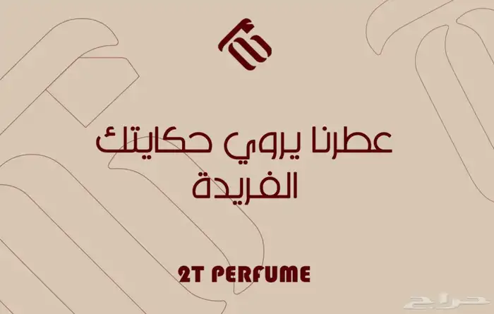 عطور فاخرة بأسعار تنافسية 19