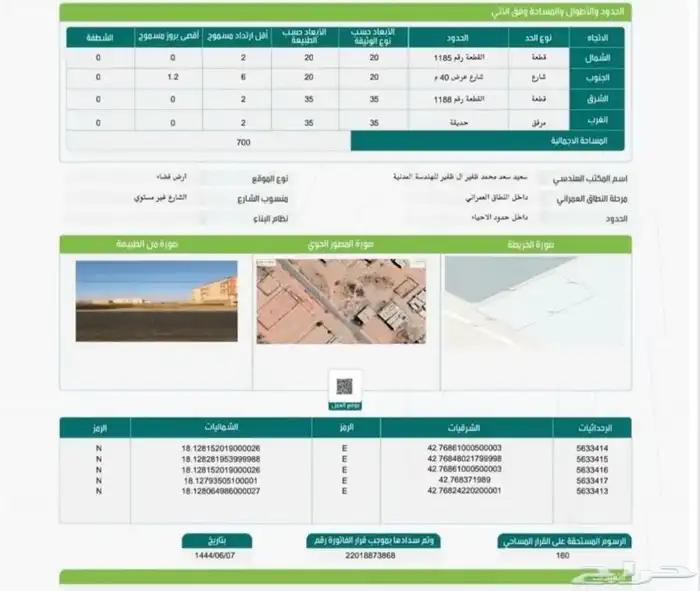 أرض مسورة بالكامل للبيع 1