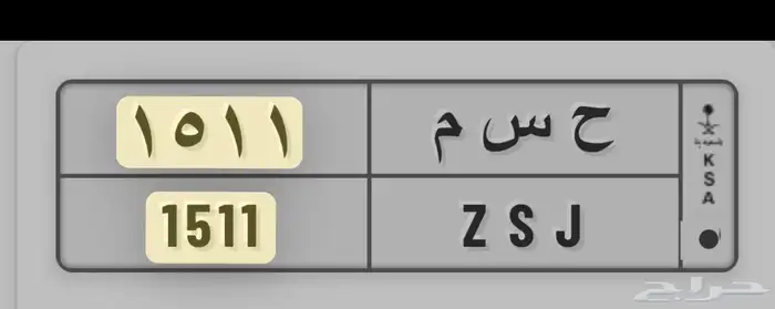 لوحة حسم 0