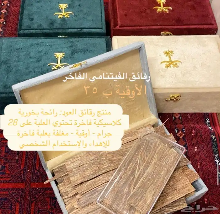 عود وبخور العلياء - القصيم عنيزه 4