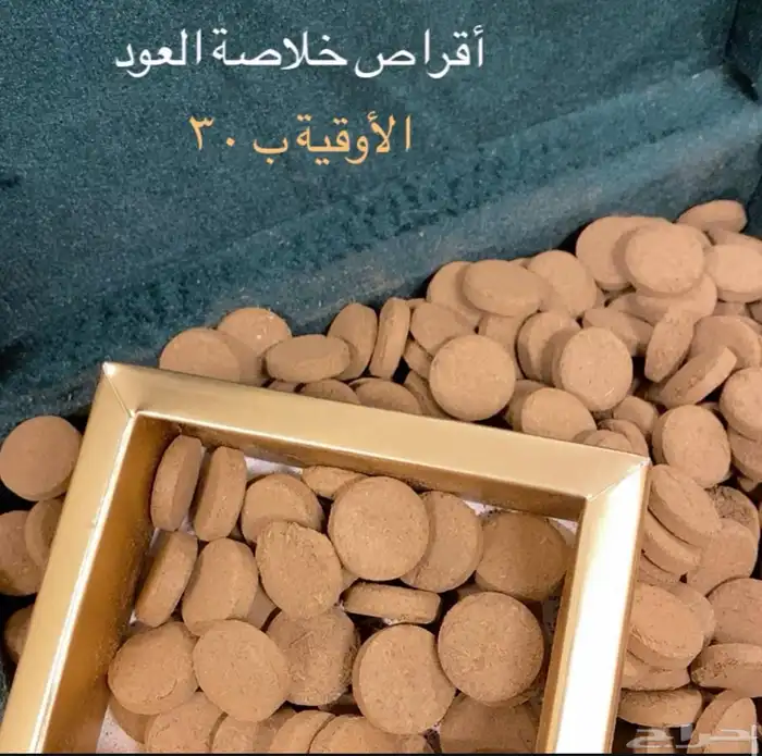 عود وبخور العلياء - القصيم عنيزه 2