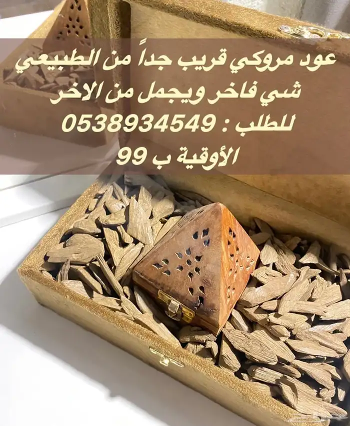 عود وبخور العلياء - القصيم عنيزه 7