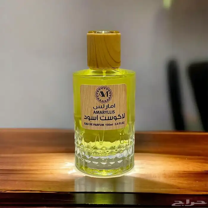 عطور امارلس بجوده عاليه جمله وقطاعي 9