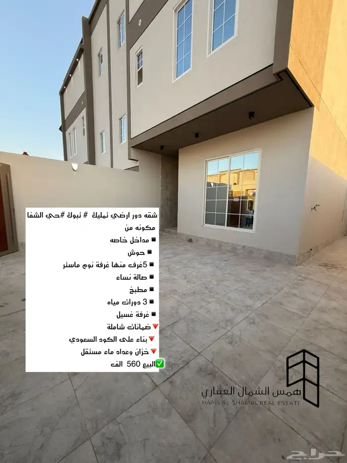للبيع شقه ارضيه حي الشفا 0