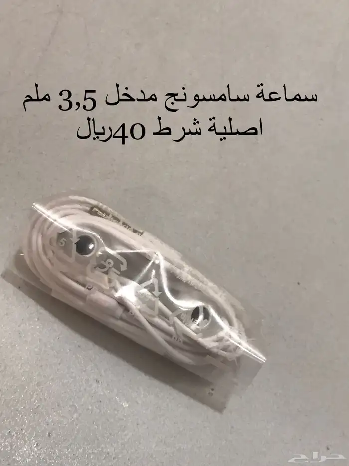 سماعة سامسونج اصلية شرط الحد 30 ريال للبيع المستعجل 2