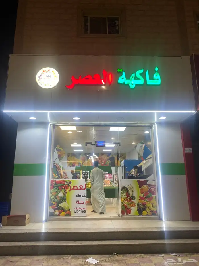 مطلوب. شريك يمني في محل خضار 6