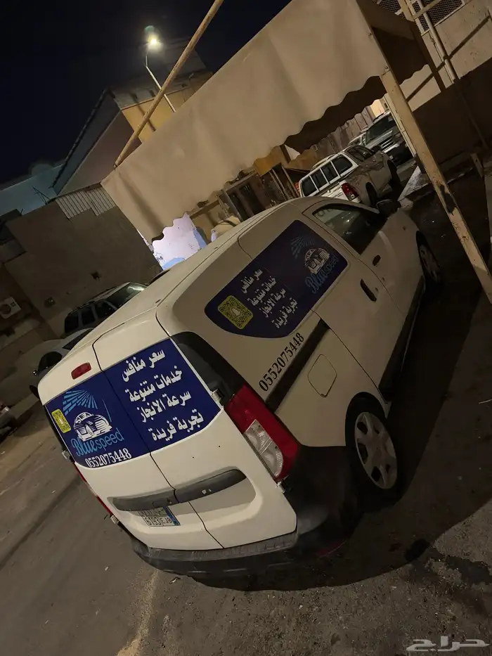 غسيل متنقل 1