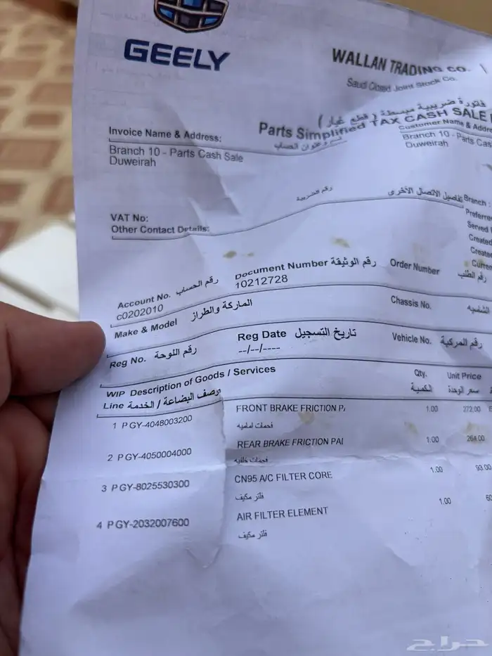 فحمات أمامي جيلي امجراند X7 2