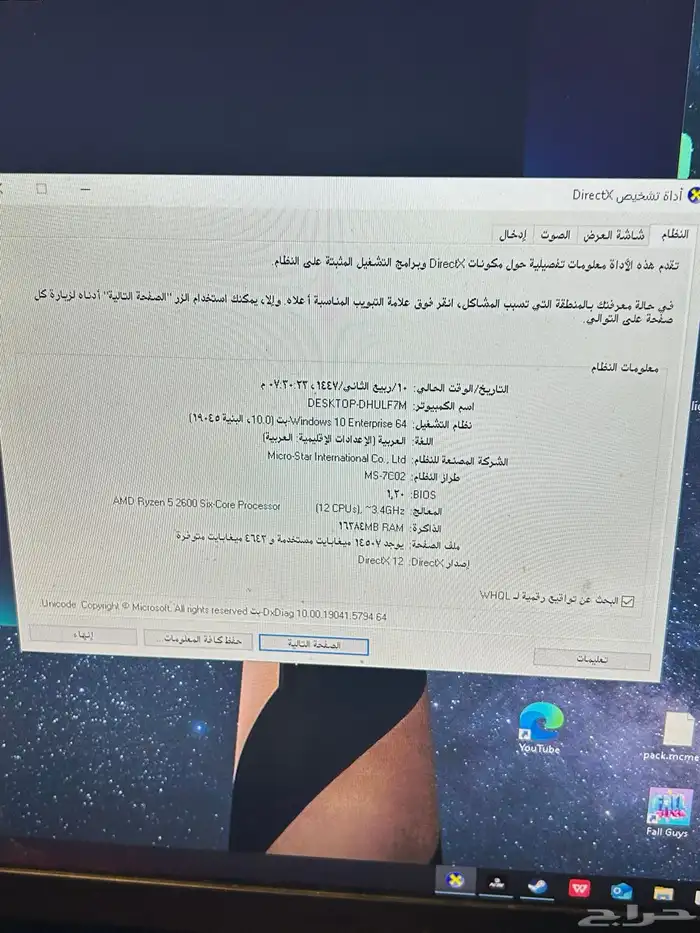 بي سي قيمينق 2