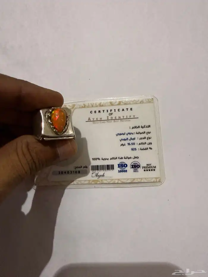 خاتم اوبال اثيوبي فل فاير ناري 0