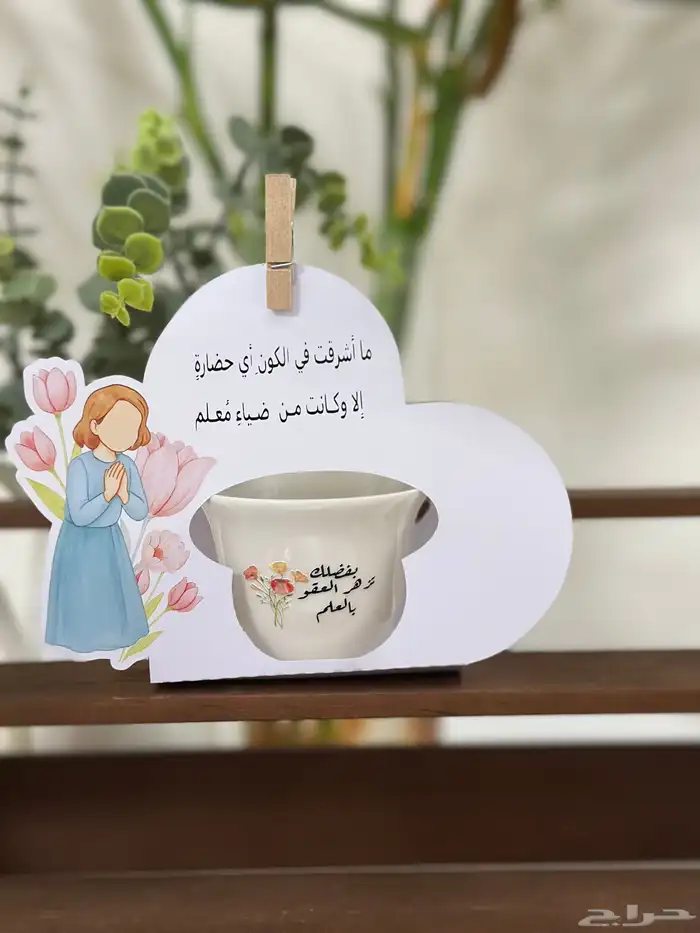 توزيعات يوم المعلم 7