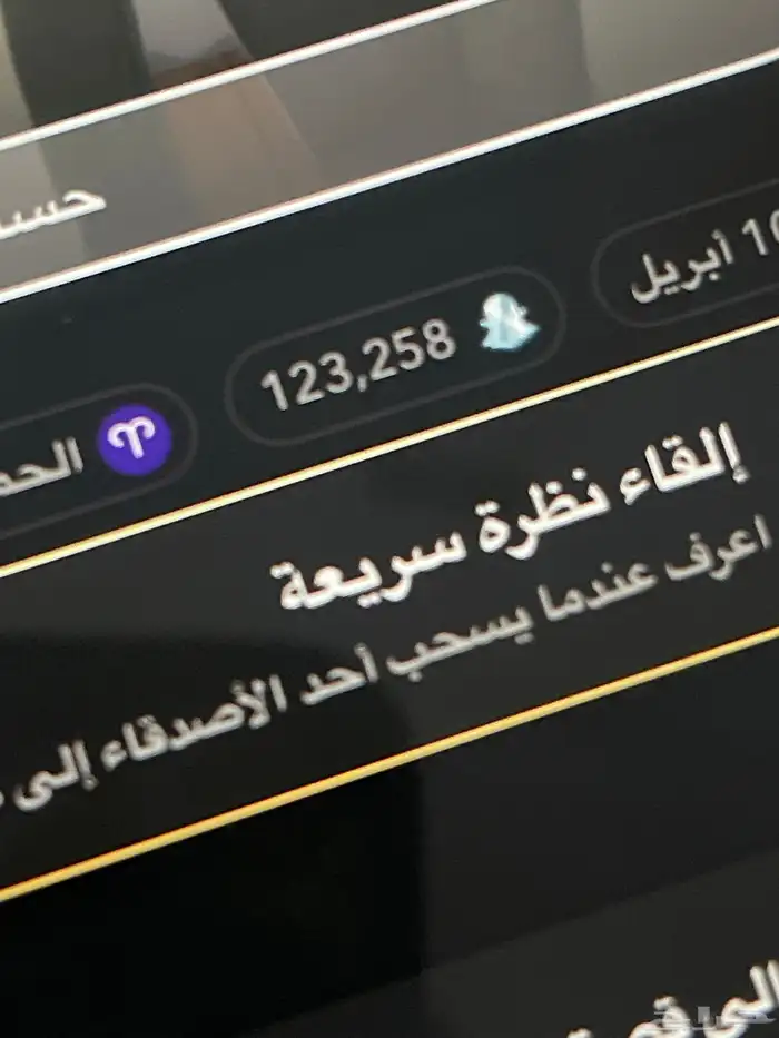 حساب سناب شات 0