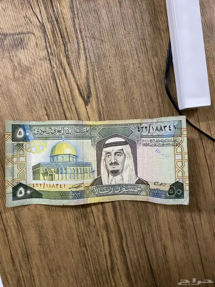 خمسون ريال من عهد الملك فهد بحاله جيده 0
