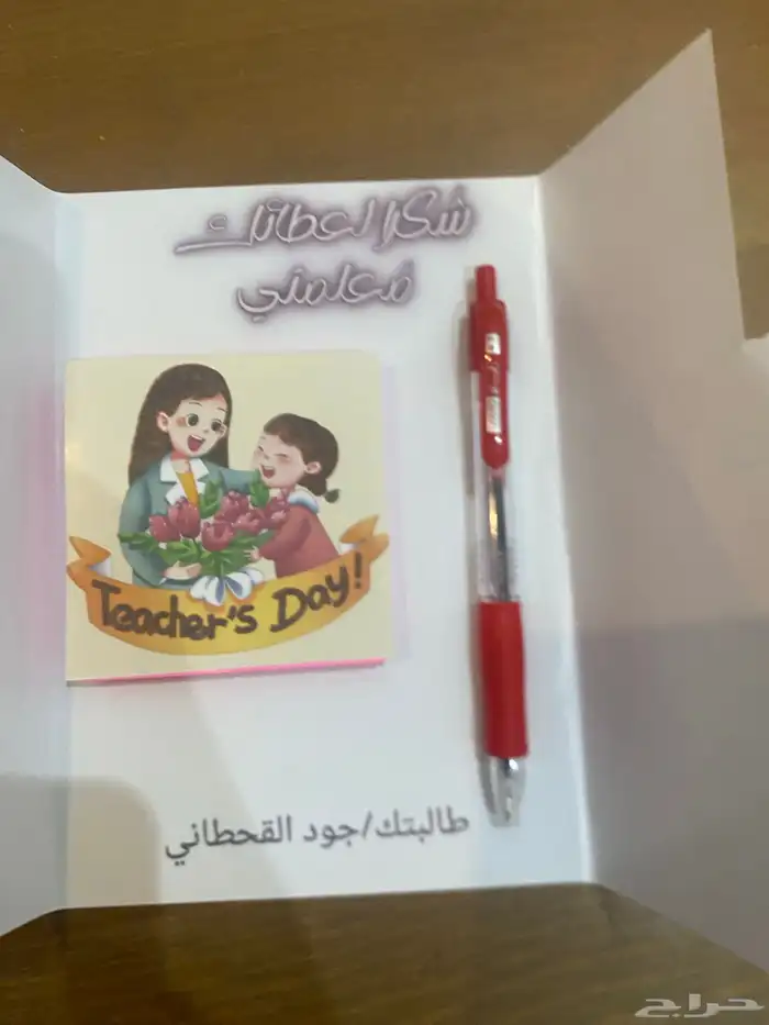 توزيعات يوم المعلم 2