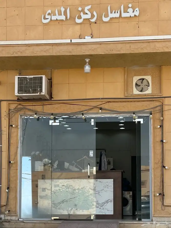 مغسلة ملابس للبيع بالسجل 2