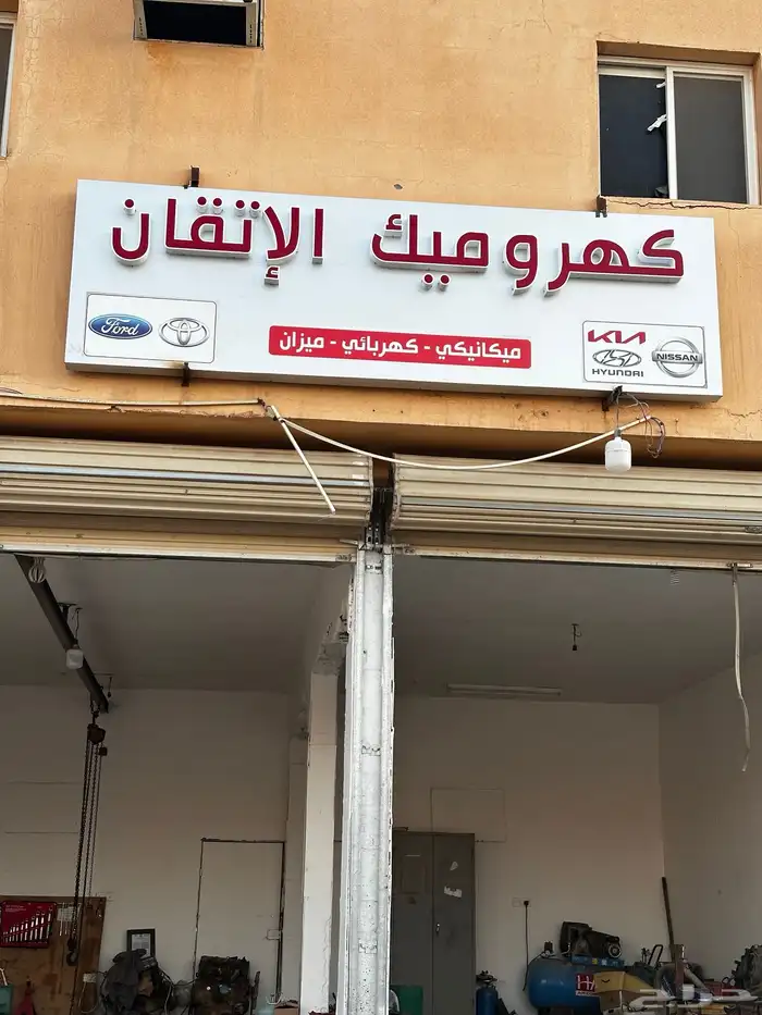 محل ميكانيكا كامل للتقبيل مع معداته 0