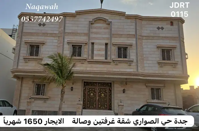 في الصواري شقة غرفتين وصالة للإيجار ب 1650 0
