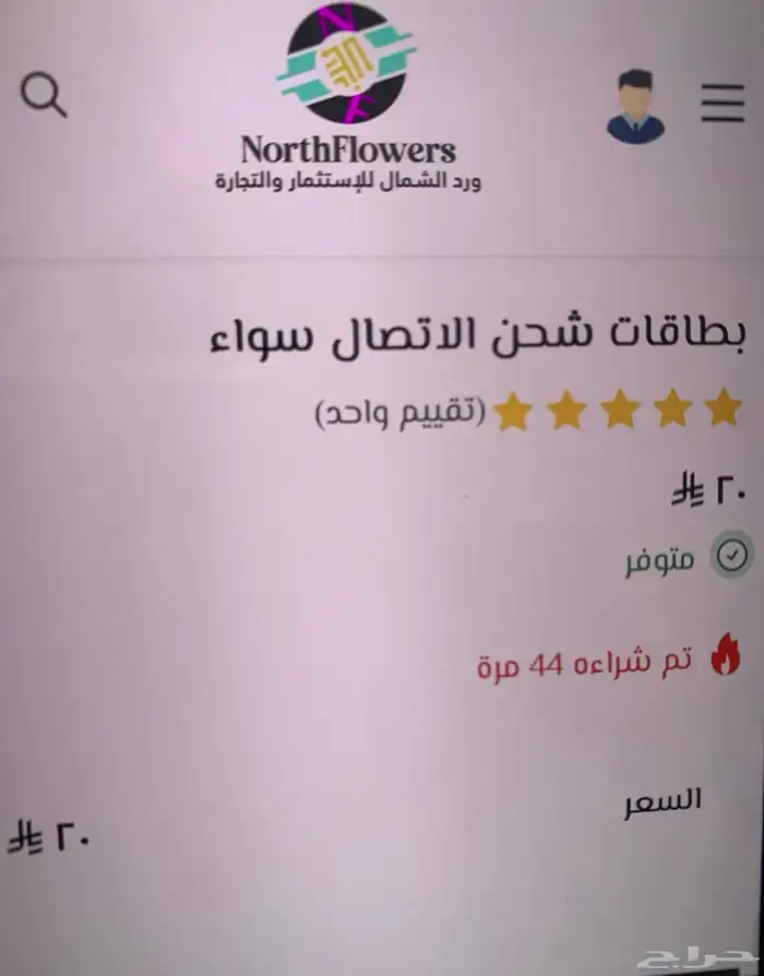 بطاقات شحن سواء 2