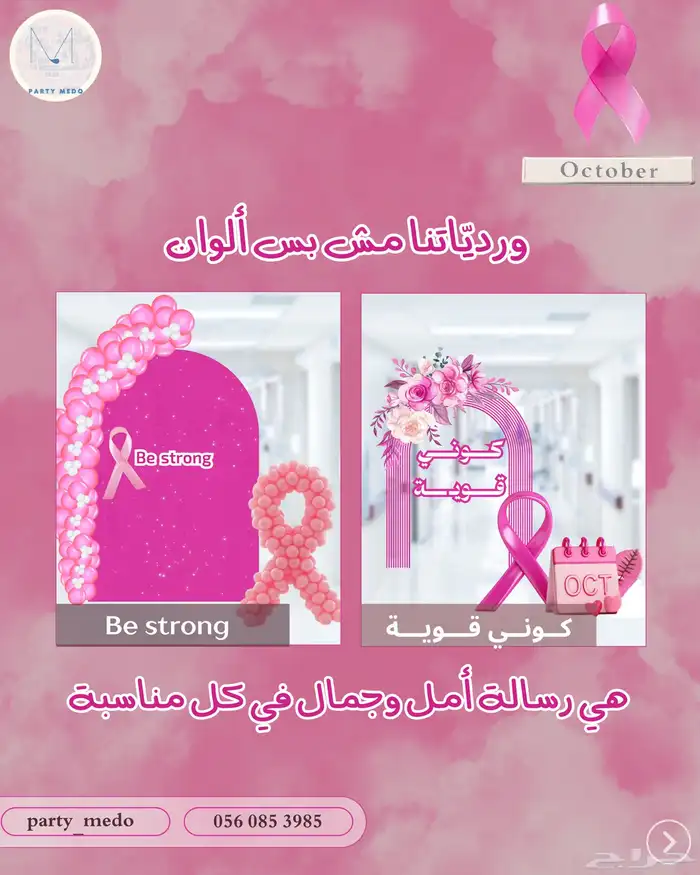تنسيقات اكتوبر الوردي 0