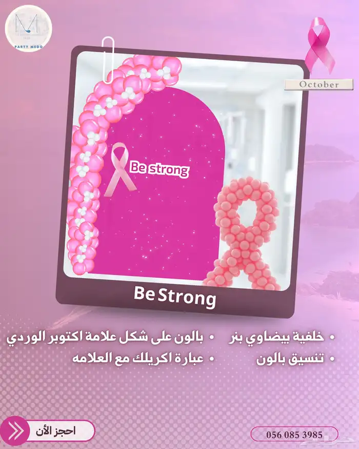 تنسيقات اكتوبر الوردي 2